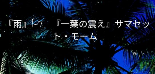 一葉の震え 名作児童文学 洋書が辞書なしで読めるカラフル対訳