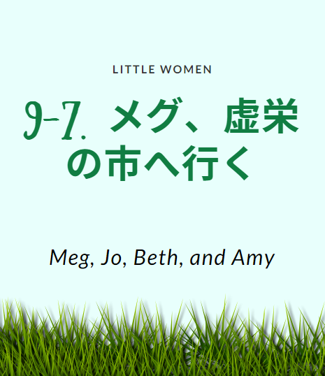 即効 ワンランク上の英語力を 若草物語9 7 英文 和訳 カラフル対訳 最強の英語学習