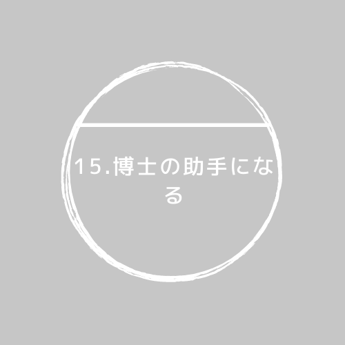 ドリトル先生航海記 英文 和訳 小説を楽しみながら英語が学べる 15 博士の助手になる 名作児童文学 洋書が辞書なしで読めるカラフル対訳