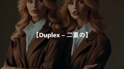 【Duplex – 二重の】