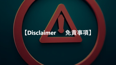 【Disclaimer 　 免責事項】