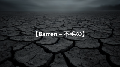 【Barren – 不毛の】