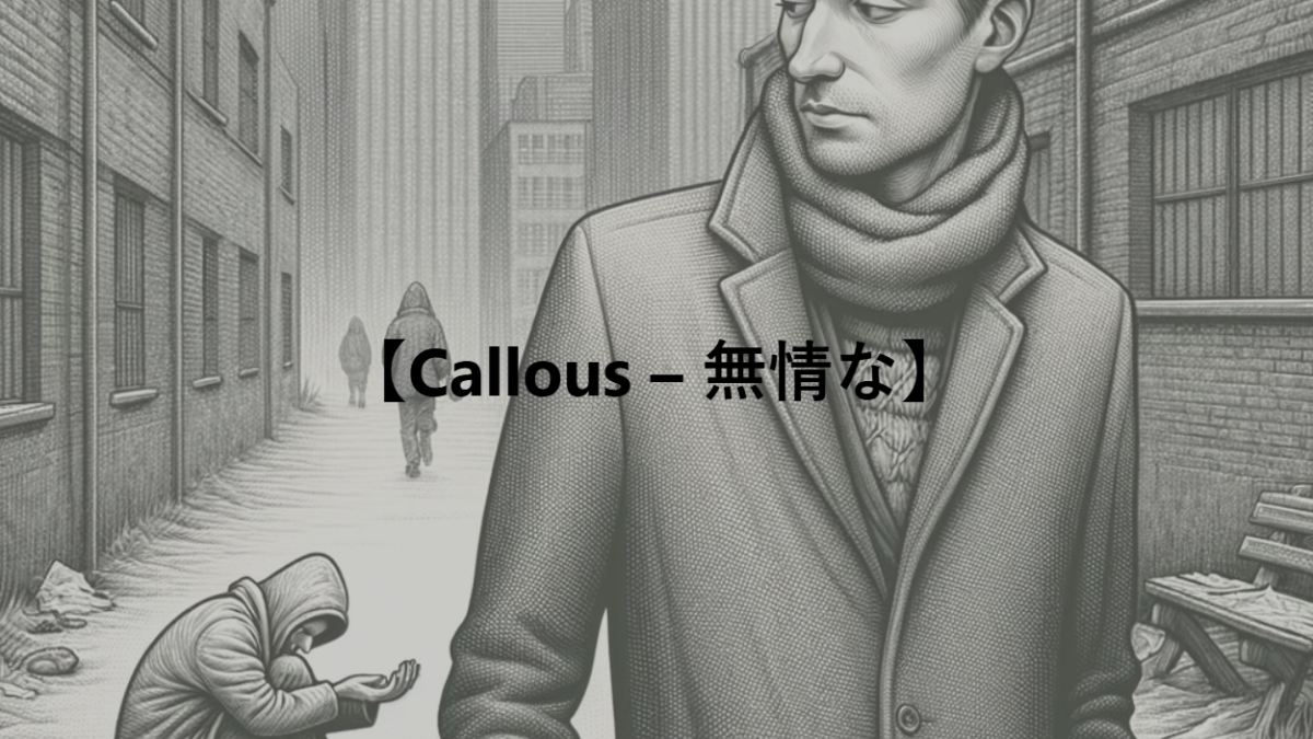 【Callous – 無情な】