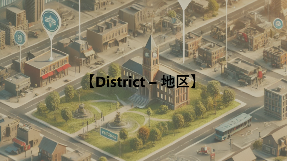 【District – 地区】