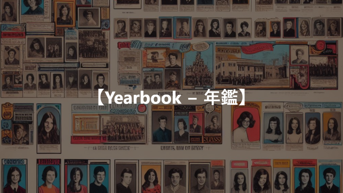 【Yearbook − 年鑑】