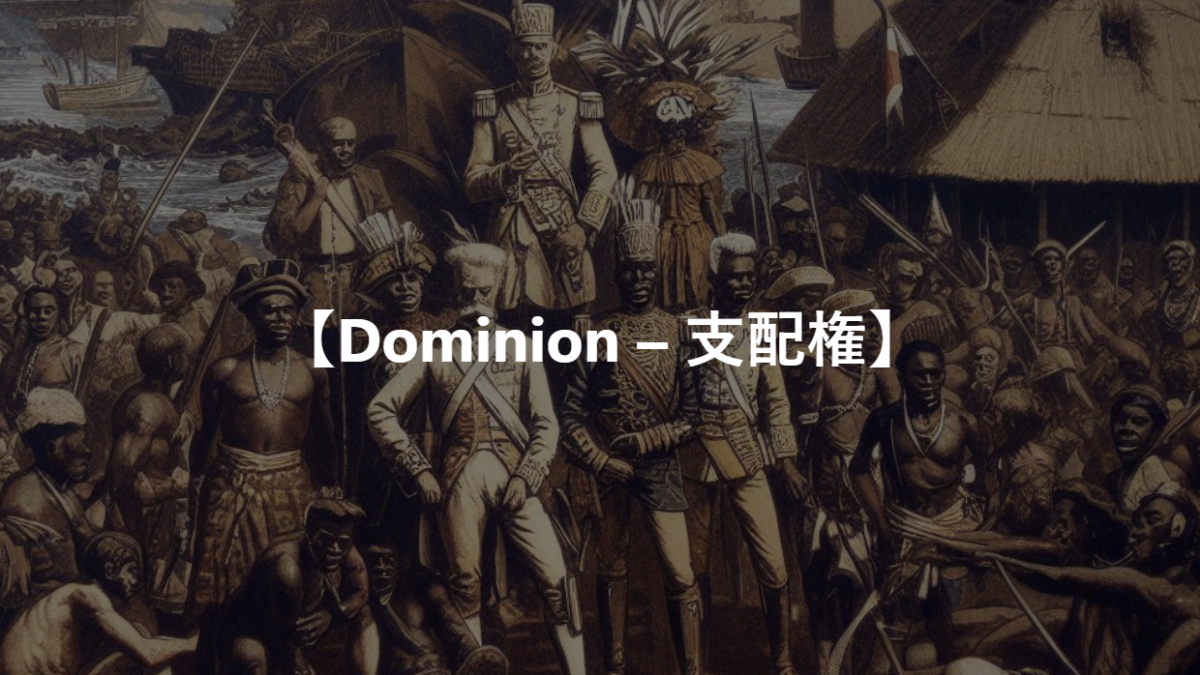 【Dominion – 支配権】