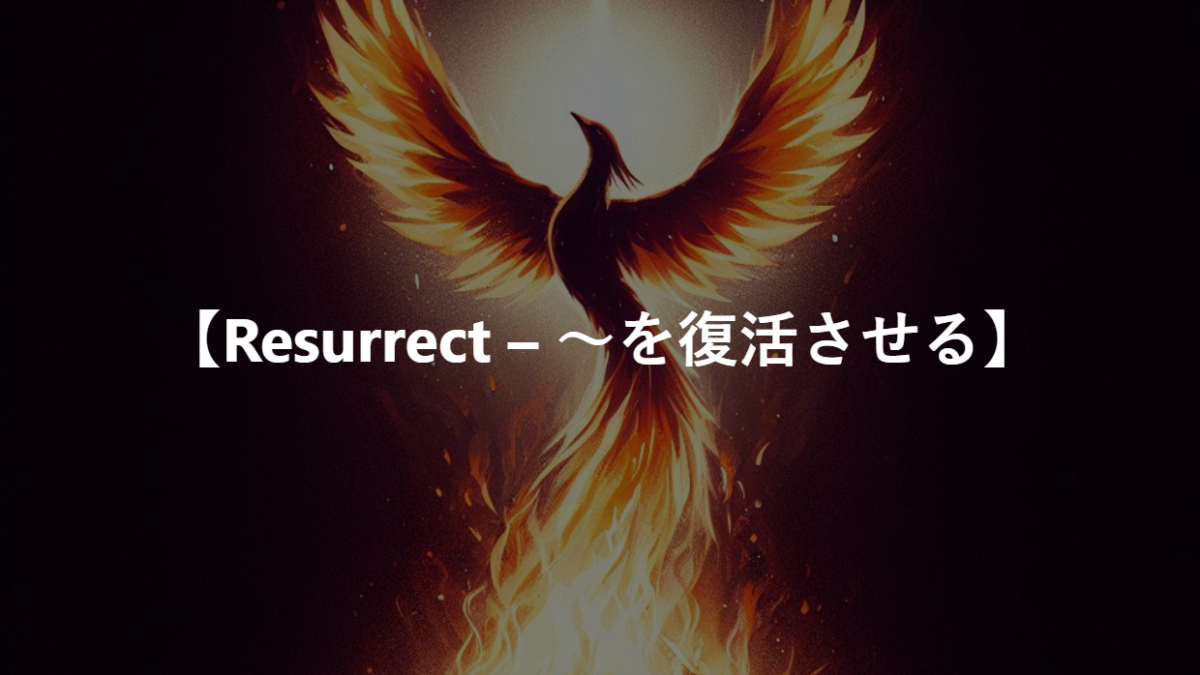 【Resurrect – ～を復活させる】