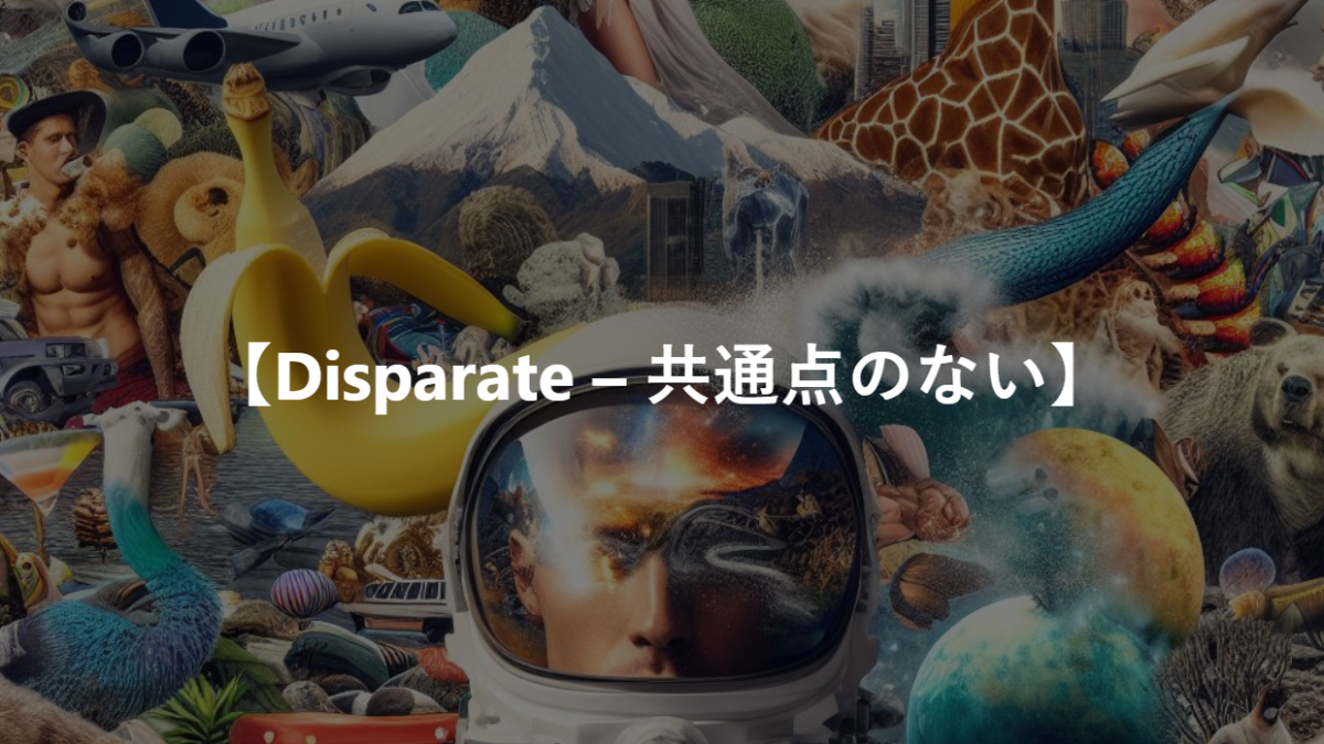 【Disparate – 共通点のない】