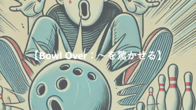 【Bowl Over：～を驚かせる】