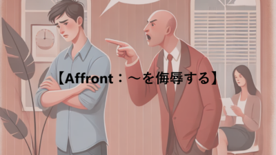 【Affront：～を侮辱する】