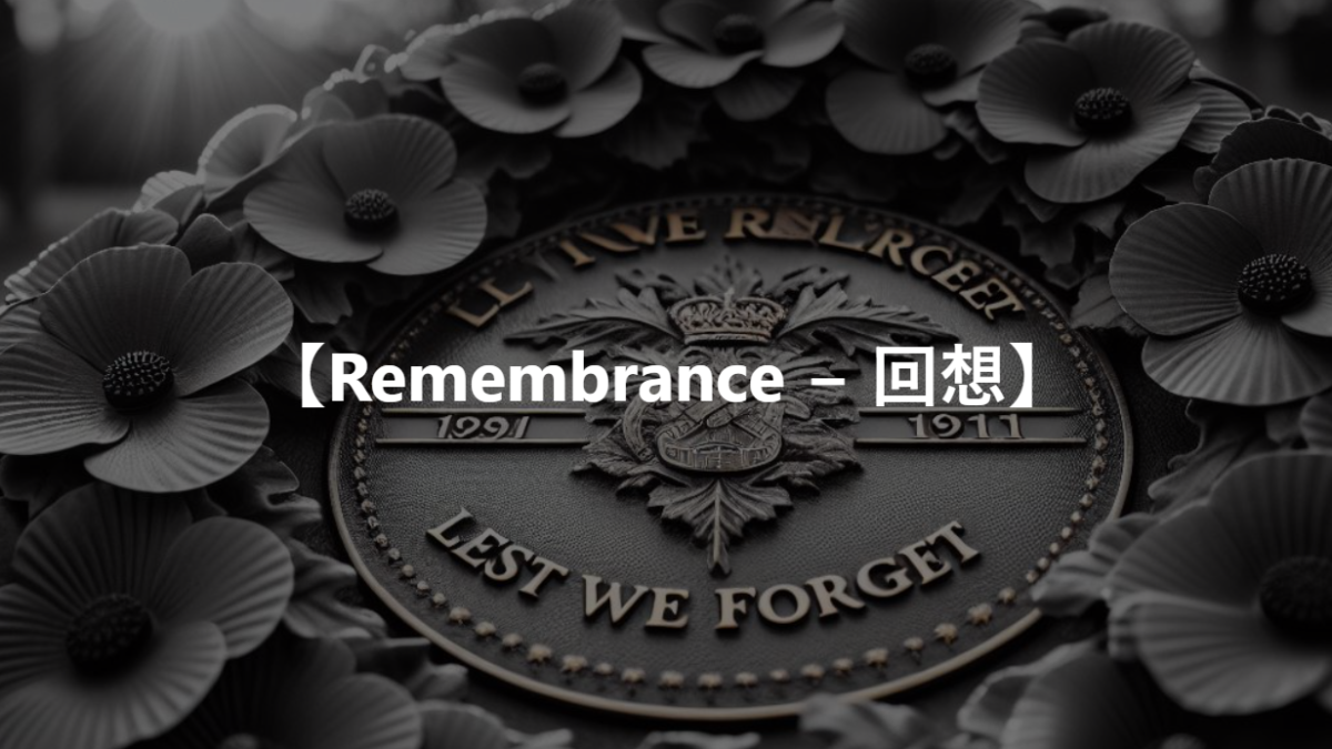 【Remembrance − 回想】