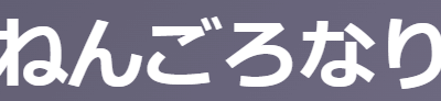 古文単語「ねんごろなり」(懇ろなり)を完全攻略！3つの意味(丁寧/親密/念入り)と使い方・覚え方 | oretan