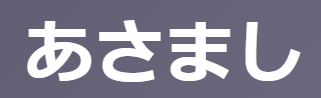 古文単語「あさまし」シク活用の多義語！意味(驚きあきれる/意外/嘆かわしい等)と使い方・覚え方 | oretan