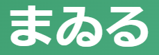 「まゐる(参る)」の意味とは？【古文】謙譲語「参上する」と尊敬語「召し上がる」等の使い方を例文で徹底解説！ | oretan