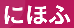 古語「にほふ（匂ふ）」の意味とハ行四段活用｜「美しく輝く」「香る」など訳と例文
