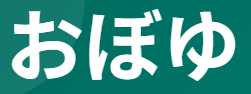 「おぼゆ」は現代語の「覚える」と違う！古語の自発（思われる・似る等）とヤ行下二段活用