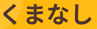 【古文単語】くまなし（ク活用）-「影がない」から「行き届いている」まで意味を徹底解説