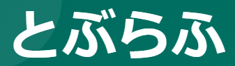 ハ行四段動詞「とぶらふ」とは？文脈による意味の違い（訪れる・弔う等）と覚え方