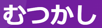【古文単語】むつかし（シク活用）の意味は「不快・気味悪い・面倒」だけじゃない？徹底解説